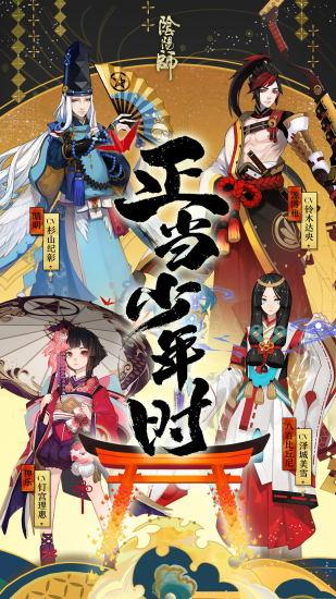阴阳师pptv版本截图0
