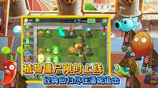 植物大战僵尸2平安时代最新版截图0