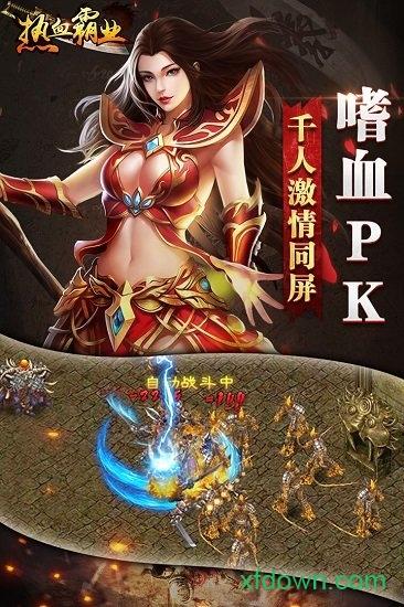 热血霸业游戏截图0
