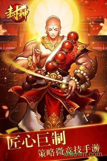 封神争霸九游游戏截图0