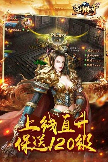 蓝月传奇公益服截图0