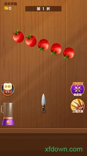 王牌切水果红包版截图2