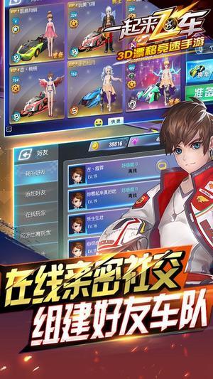 网易手游一起来飞车截图3