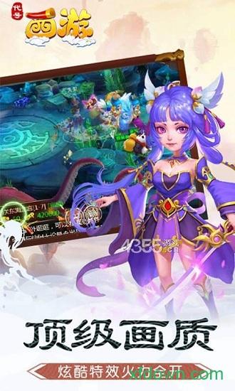代号西游折扣版截图1