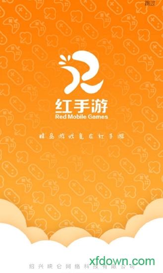红手游手游盒子截图0