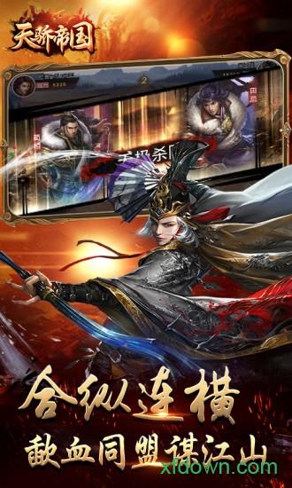 天骄帝国qq手机版截图0