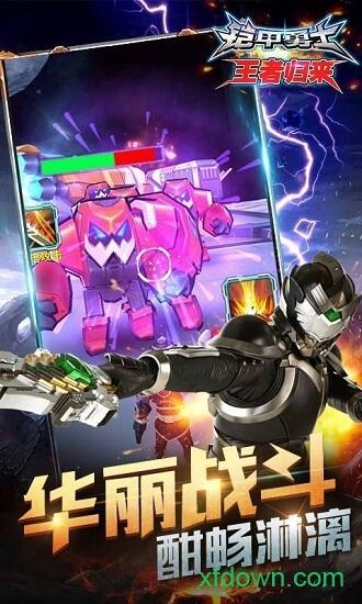 铠甲勇士王者归来变态版截图0