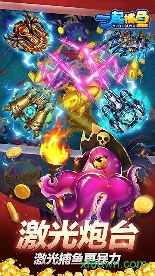 一起捕鱼老版本截图1