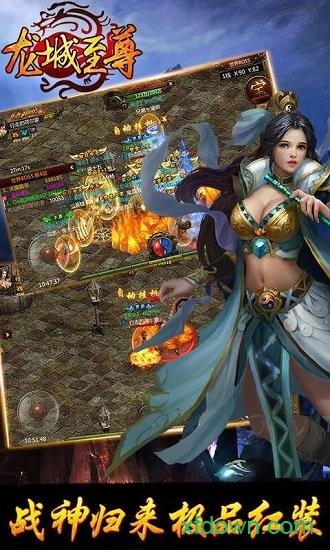 龙城至尊回收版截图1