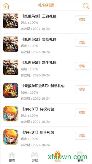 久嗨游戏盒截图0