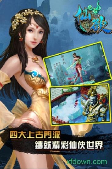 仙欲九游客户端截图1
