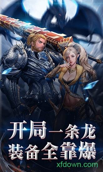 奇迹黎明高爆版截图2