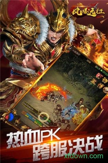 风爆远征h5截图2