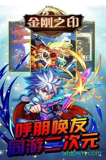 金刚之印九游版截图1