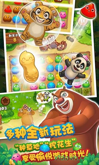 熊出没爱消除手机游戏截图0