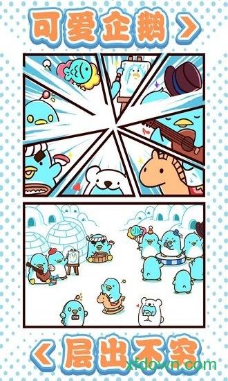 圆滚滚的企鹅好可爱汉化版截图0
