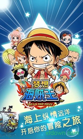 梦想海贼王bt版截图1
