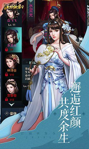 江湖侠客令星耀版截图1