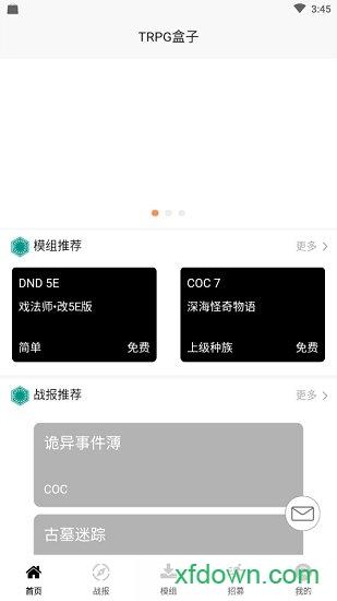 trpg盒子手机客户端截图1