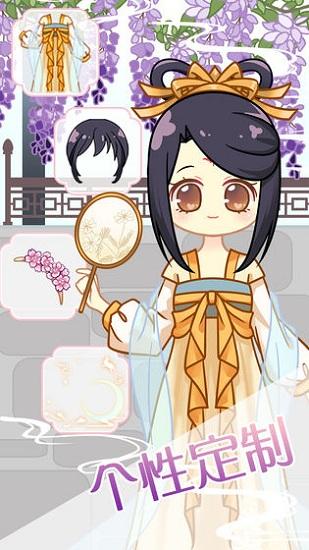 小主装扮间最新版截图0