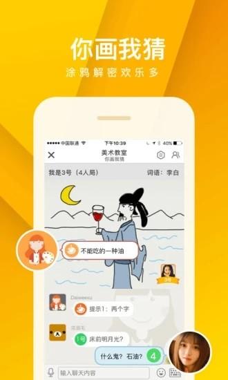 谁是卧底官方最新版截图2