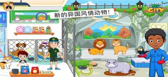 我的城市动物收容所官方版截图2