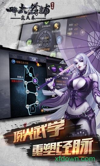 四大名捕之震关东游戏截图1