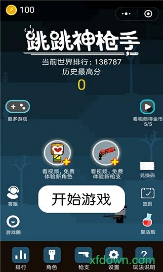 跳跳神枪手截图1
