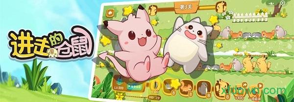 进击的仓鼠手游截图0