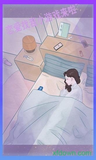 渣男渣女手游截图1