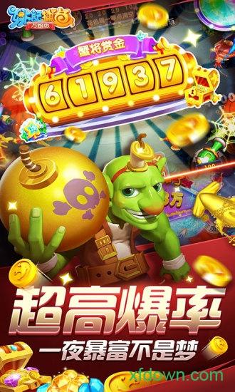 姚记捕鱼华为版截图1