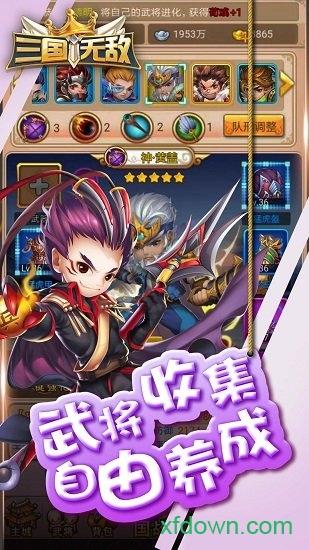 三国无敌九游客户端截图0