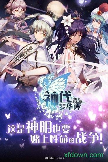 神代梦华谭手游截图3
