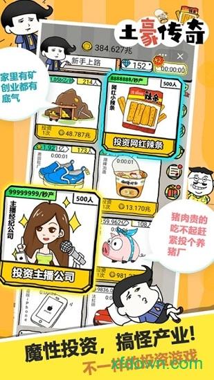土豪传奇截图1