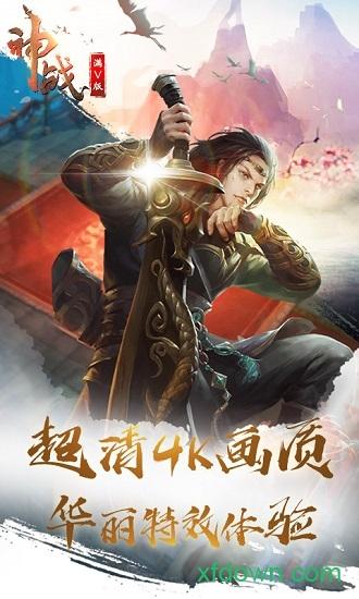 神战bt满v版手游截图0