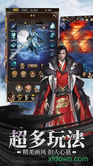 凡人修仙记贪玩游戏截图3