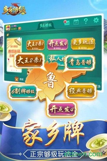 多乐够级九游最新版截图0
