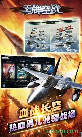 王牌空战手游截图0