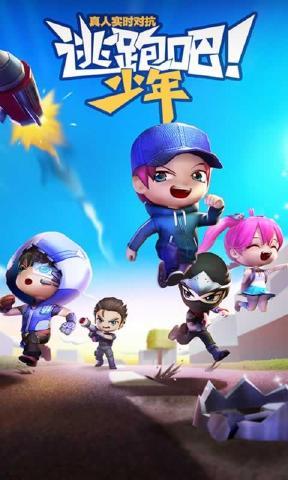 逃跑吧少年老版本截图0