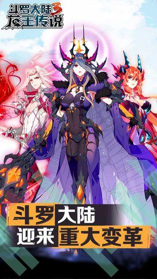 斗罗大陆3九游版截图0
