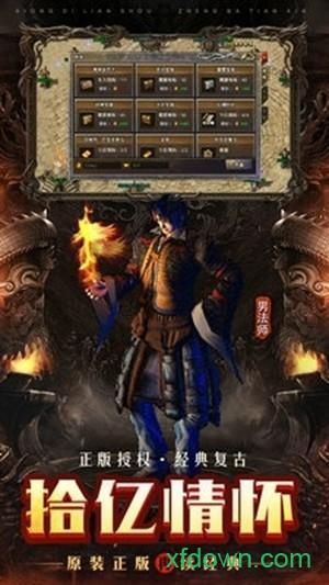 龙权天下截图2