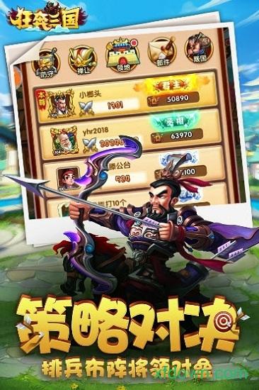 狂奔三国h5游戏截图1