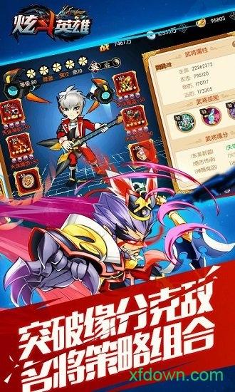 炫斗英雄星耀版截图0