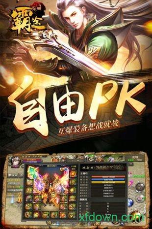 霸途截图3