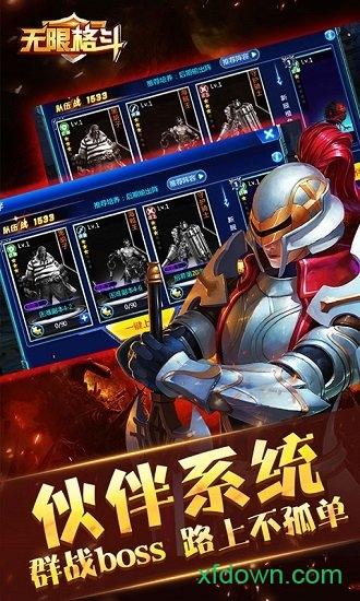 无限格斗中文版手机版截图2