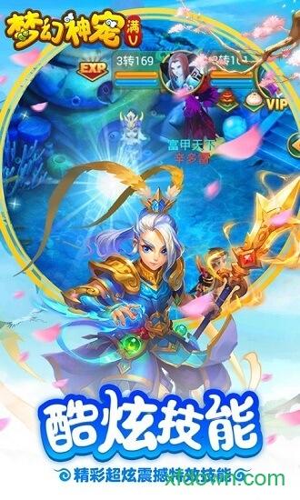 梦幻神宠满v版乐嗨嗨截图0