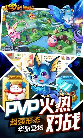 超梦宠物联盟最新版截图0