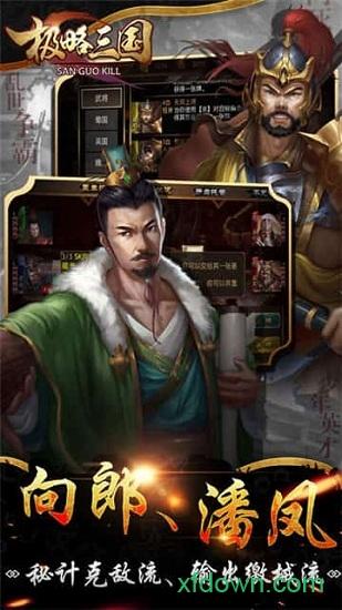 极略三国游戏截图3
