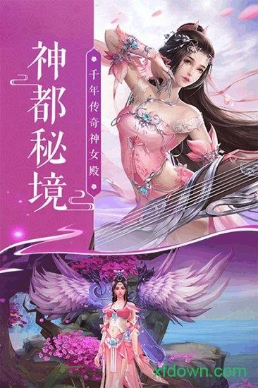 蜀山神话果盘版截图0