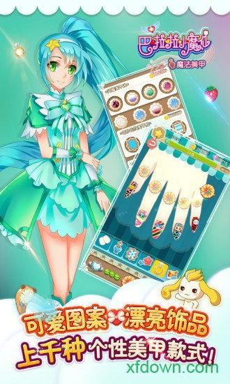 巴啦啦小魔仙魔法美甲九游版截图2